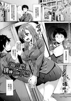 Page 181 of IMMORAL ROUTINE | 不道德例行性行為