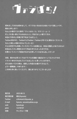 Page 23 of Vaj Para! - Vajra Paradise 3