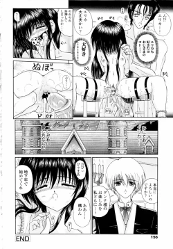 Page 155 of M no Rakuin - Brand M