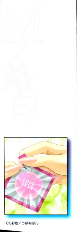 Page 2 of M no Rakuin - Brand M