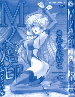 Page 3 of M no Rakuin - Brand M