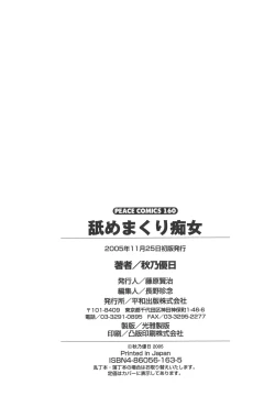 Page 192 of Namemakuri Chijo