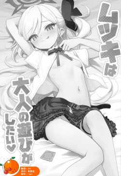Page 2 of Mutsuki wa Otona no Asobi ga Shitai | 睦月想和大人一起玩