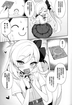 Page 5 of Mutsuki wa Otona no Asobi ga Shitai | 睦月想和大人一起玩