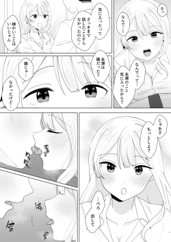 Page 6 of Isshuukan Dasanakattara H Shite Ageru