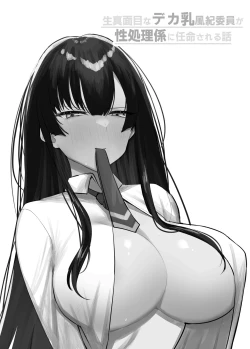 Page 2 of Kimazime na Dekachichi Fuuki Iin ga Seishori Gakari ni Ninmei Sareru Hanashi