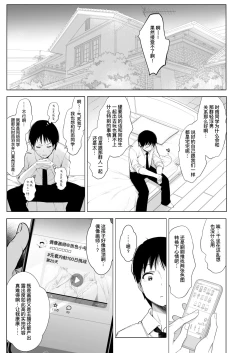 Page 36 of Idol Haishinsha Shigure Ui Naisho no Douga Haishin 2 | 偶像主播时雨羽衣的秘密视频发布2