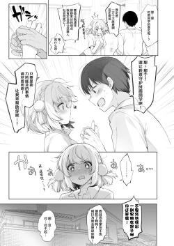 Page 60 of Idol Haishinsha Shigure Ui Naisho no Douga Haishin 2 | 偶像主播时雨羽衣的秘密视频发布2