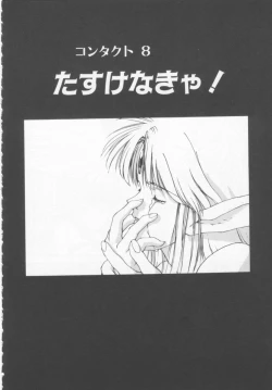 Page 119 of Oshikake Sant'angelo!