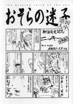 Page 2 of Osora no Maigo - The missing child of the sky