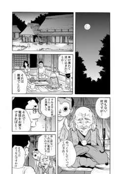 Page 10 of Oni I Ka Se ~ Hitozuma wa Haramu Made Mura Otoko ni Tanetsuke Sareru 1