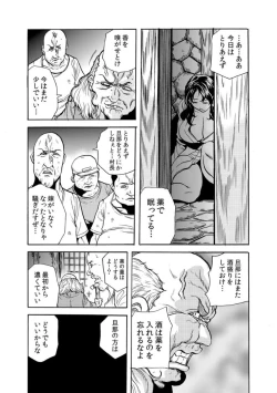 Page 51 of Oni I Ka Se ~ Hitozuma wa Haramu Made Mura Otoko ni Tanetsuke Sareru 1