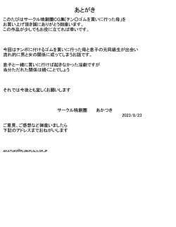 Page 24 of Mother who went to buy cock rubbers