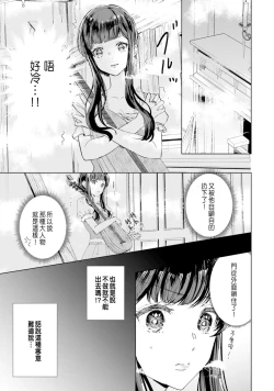 Page 24 of Toriaezu, Yarimashou | 總之先來做吧 Ch. 1-3