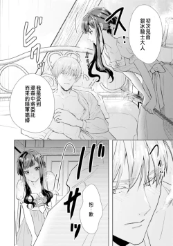 Page 30 of Toriaezu, Yarimashou | 總之先來做吧 Ch. 1-3