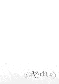 Page 34 of Toriaezu, Yarimashou | 總之先來做吧 Ch. 1-3