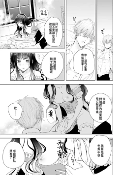 Page 51 of Toriaezu, Yarimashou | 總之先來做吧 Ch. 1-3