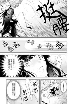 Page 71 of Toriaezu, Yarimashou | 總之先來做吧 Ch. 1-3