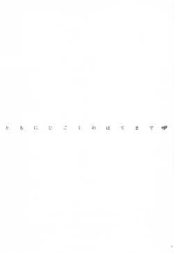 Page 2 of Tomo ni Jigoku no Hate Made