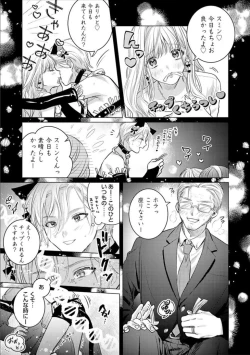 Page 4 of Nikkyuu 10-man no Otoko ni Seiheki Yugamasaretemasu. 2