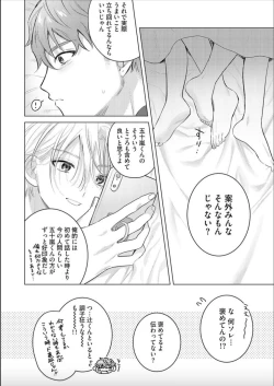 Page 30 of Nikkyū 10 man no otoko ni seiheki yugama sa retemasu. 3