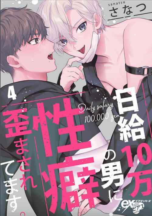 Download Nikkyuu 10-man no Otoko ni Seiheki Yugamasaretemasu. 4