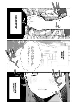 Page 10 of Age hatente to issho | 和蝴蝶老素一起