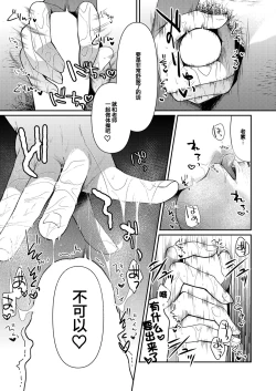 Page 13 of Age hatente to issho | 和蝴蝶老素一起