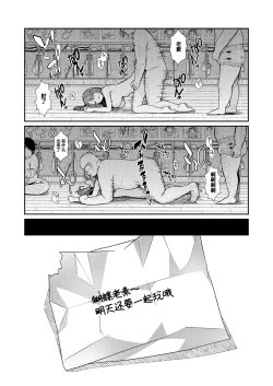 Page 20 of Age hatente to issho | 和蝴蝶老素一起