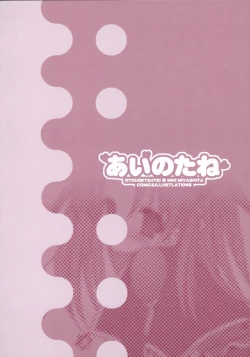 Page 21 of Ai no tane