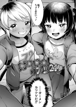 Page 8 of Sukusuku Approach!