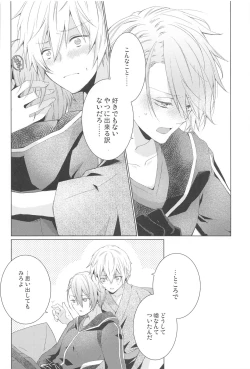 Page 26 of Hajimete wa Jouzu ni Dekinai