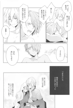 Page 32 of Hajimete wa Jouzu ni Dekinai