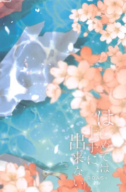 Page 61 of Hajimete wa Jouzu ni Dekinai