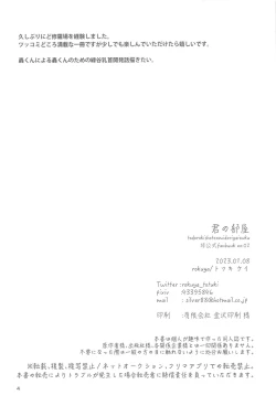 Page 3 of Kimi no Heya