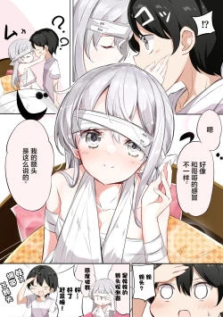 Page 136 of Imouto ga 1kai shika Me o Awase tekurenai | 妹妹一天只和我对上一次眼