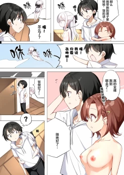 Page 207 of Imouto ga 1kai shika Me o Awase tekurenai | 妹妹一天只和我对上一次眼