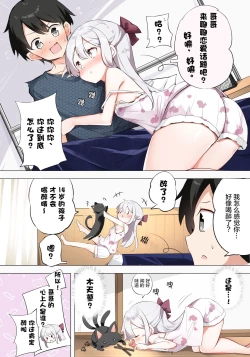 Page 251 of Imouto ga 1kai shika Me o Awase tekurenai | 妹妹一天只和我对上一次眼