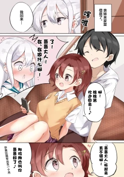 Page 437 of Imouto ga 1kai shika Me o Awase tekurenai | 妹妹一天只和我对上一次眼