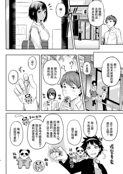 Page 7 of Tada Kanashii Furi o Suru | 只是假装在悲傷