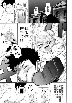 Page 3 of Sunao ni Nareru Omajinai