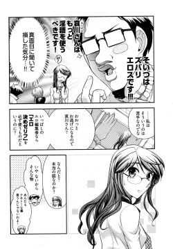 Page 101 of Gekkan Aikawa Henshuuchou 2