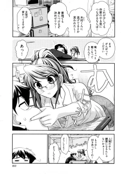Page 106 of Gekkan Aikawa Henshuuchou 2