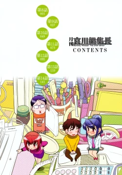 Page 7 of Gekkan Aikawa Henshuuchou 2