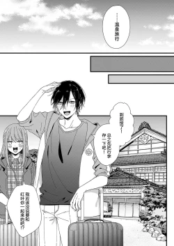 Page 106 of Kimi no Oku made Zenbu, Misete. | 把你最深处的一切展示给我 1-6 end