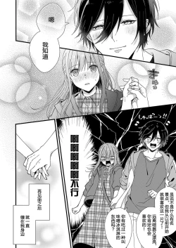 Page 109 of Kimi no Oku made Zenbu, Misete. | 把你最深处的一切展示给我 1-6 end