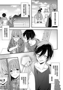 Page 110 of Kimi no Oku made Zenbu, Misete. | 把你最深处的一切展示给我 1-6 end