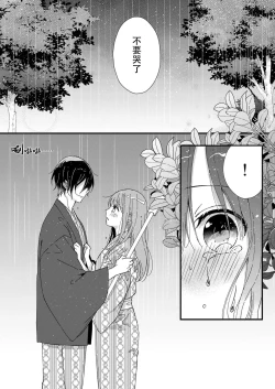 Page 136 of Kimi no Oku made Zenbu, Misete. | 把你最深处的一切展示给我 1-6 end