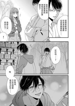 Page 161 of Kimi no Oku made Zenbu, Misete. | 把你最深处的一切展示给我 1-6 end