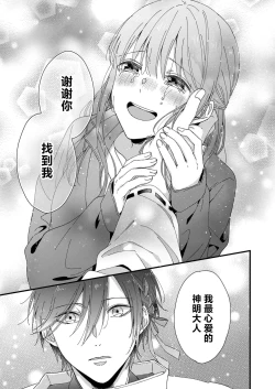Page 181 of Kimi no Oku made Zenbu, Misete. | 把你最深处的一切展示给我 1-6 end
